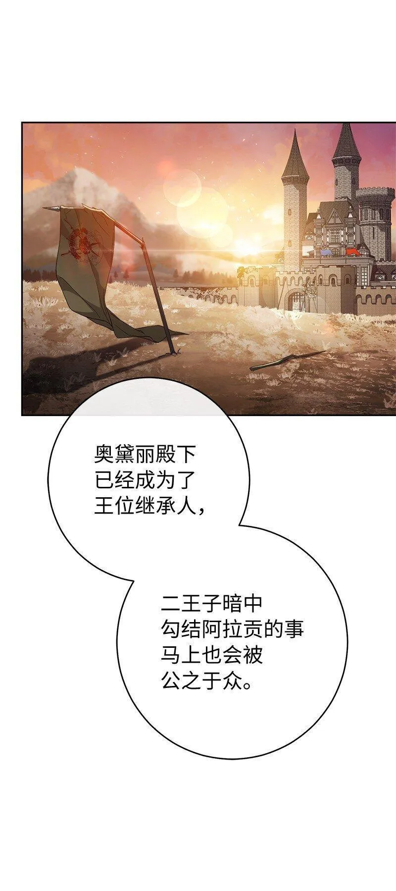 错把结婚当交易，却意外的甜蜜？漫画,86 &ldquo;圣战&rdquo;74图