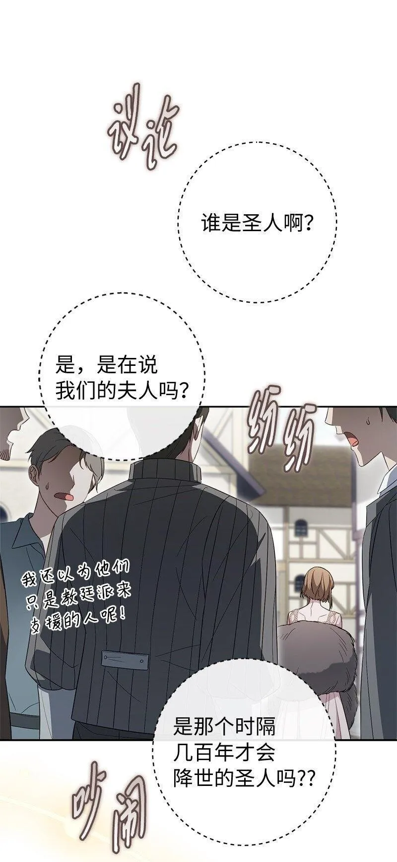 错把结婚当交易，却意外的甜蜜？漫画,86 &ldquo;圣战&rdquo;50图