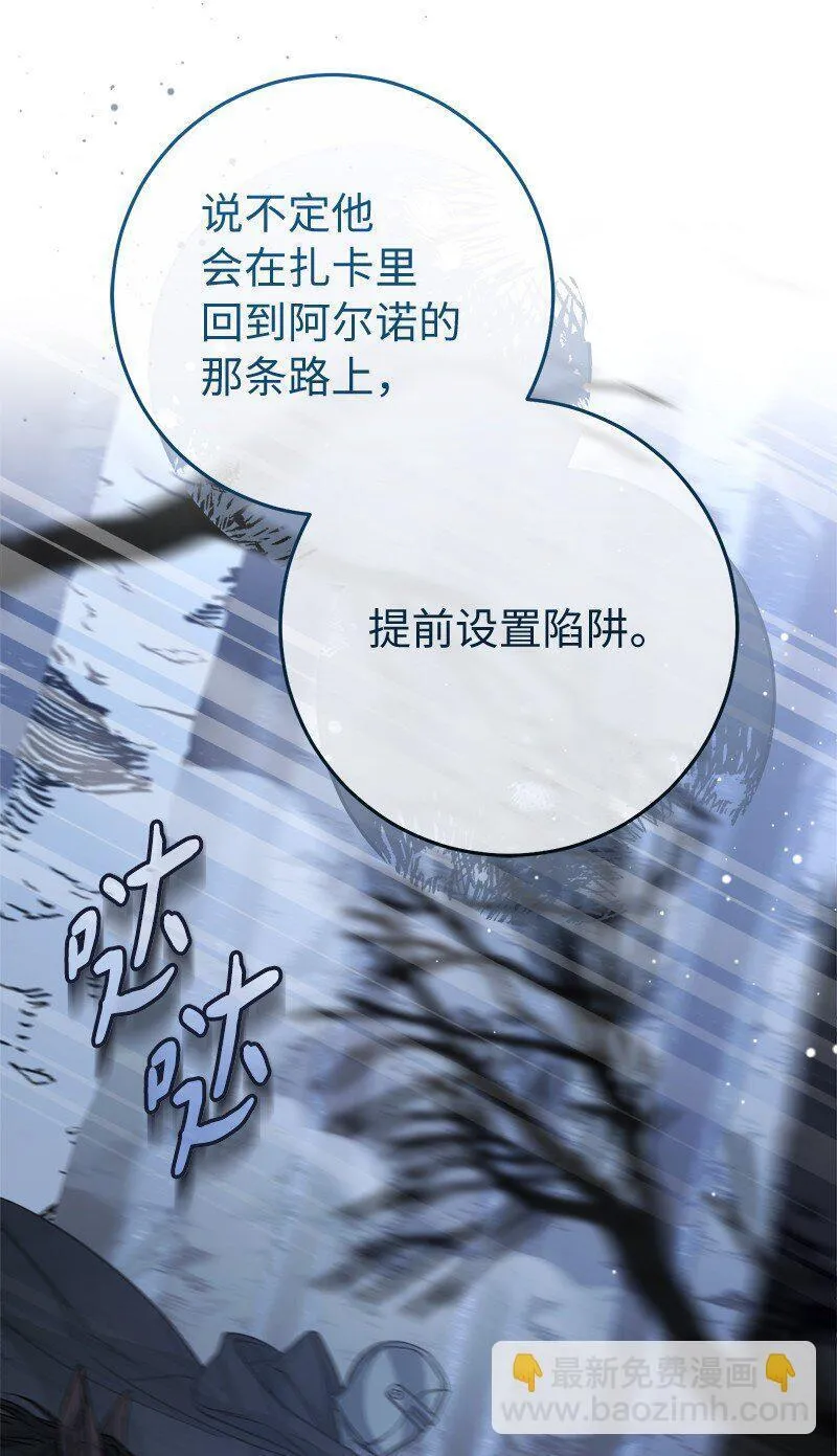 错把结婚当交易，却意外的甜蜜？漫画,86 &ldquo;圣战&rdquo;84图