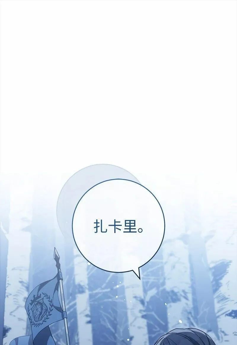 错把结婚当交易，却意外的甜蜜？漫画,87 迟到的扎卡里1图