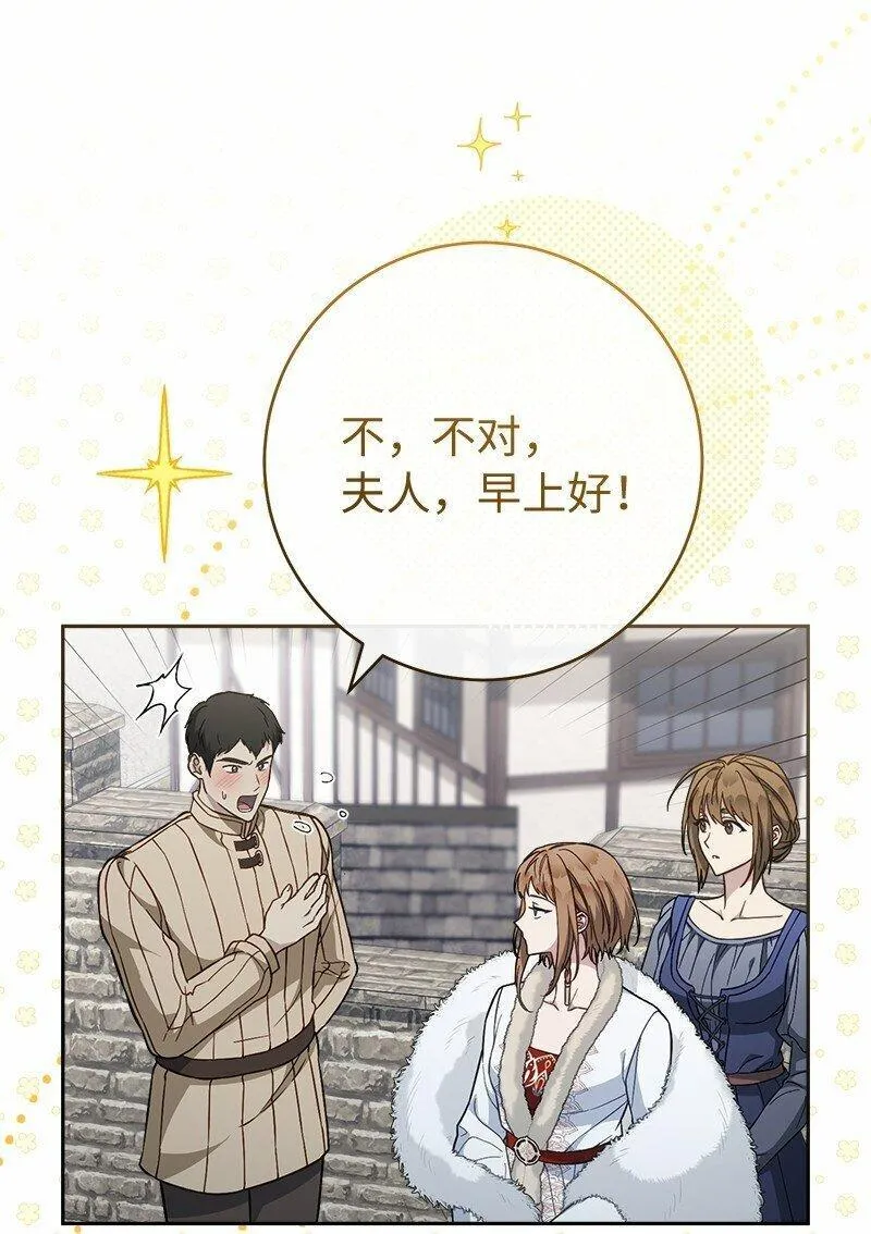 错把结婚当交易，却意外的甜蜜？漫画,87 迟到的扎卡里30图