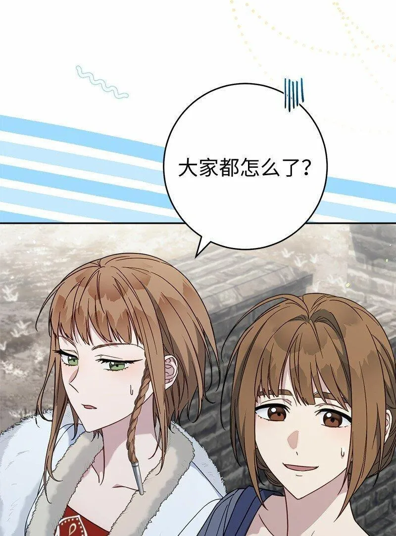 错把结婚当交易，却意外的甜蜜？漫画,87 迟到的扎卡里33图