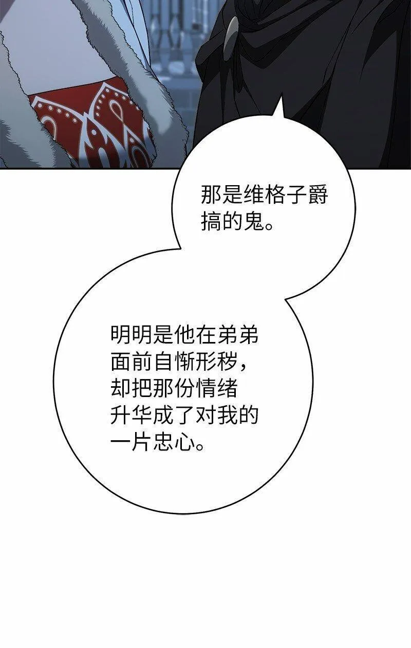 错把结婚当交易，却意外的甜蜜？漫画,87 迟到的扎卡里74图