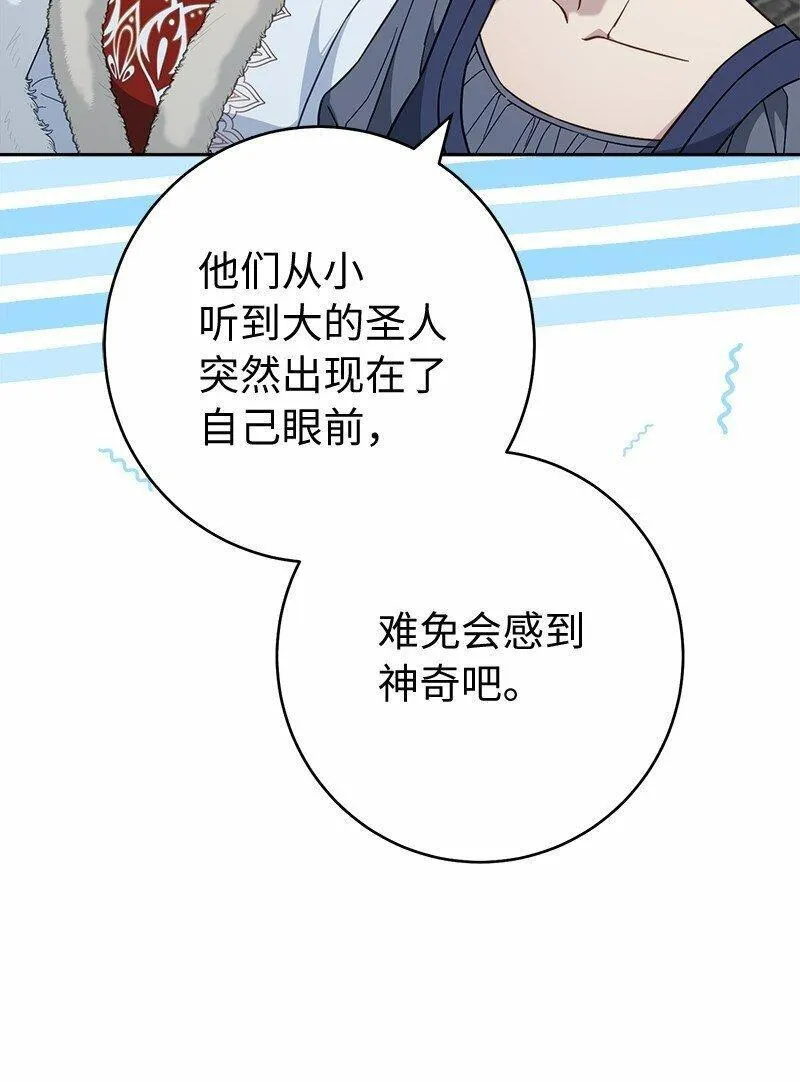 错把结婚当交易，却意外的甜蜜？漫画,87 迟到的扎卡里34图