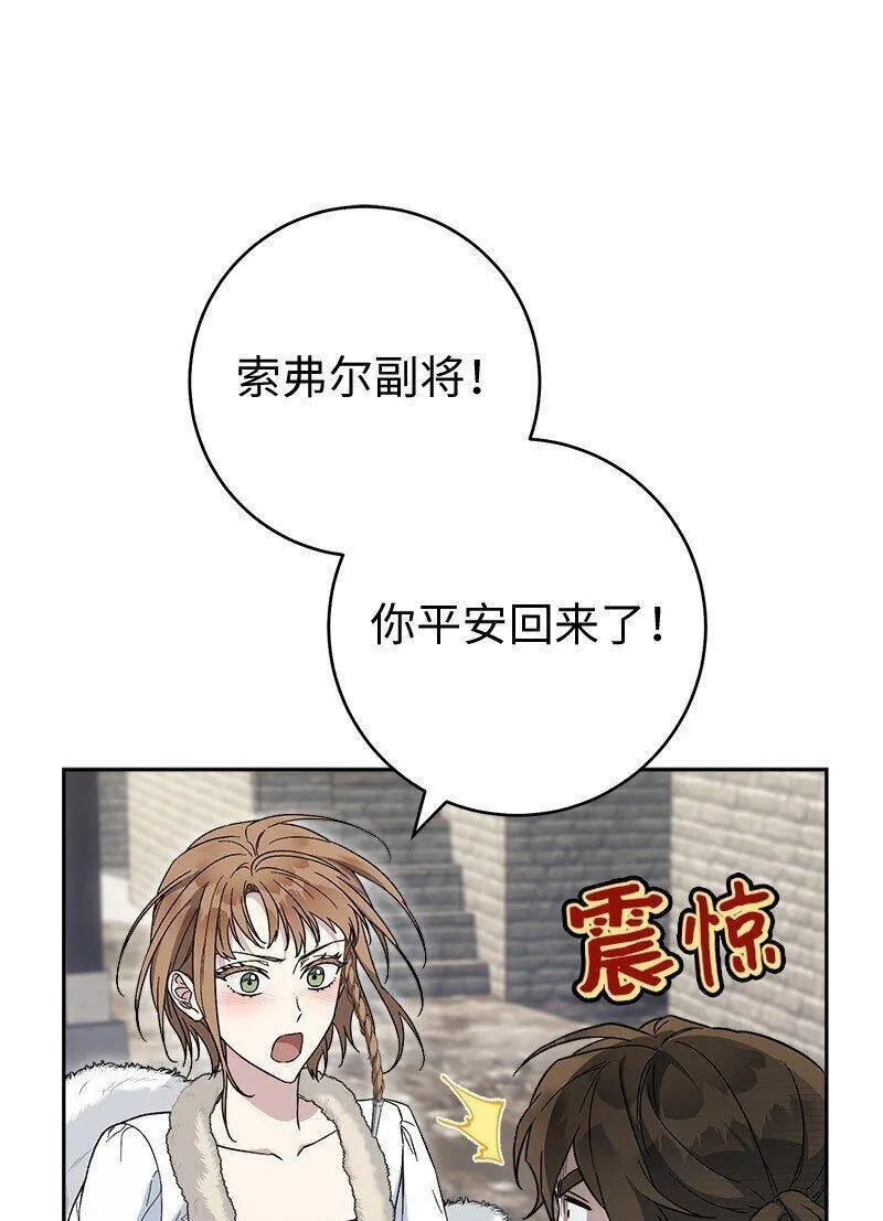 错把结婚当交易，却意外的甜蜜？漫画,87 迟到的扎卡里45图