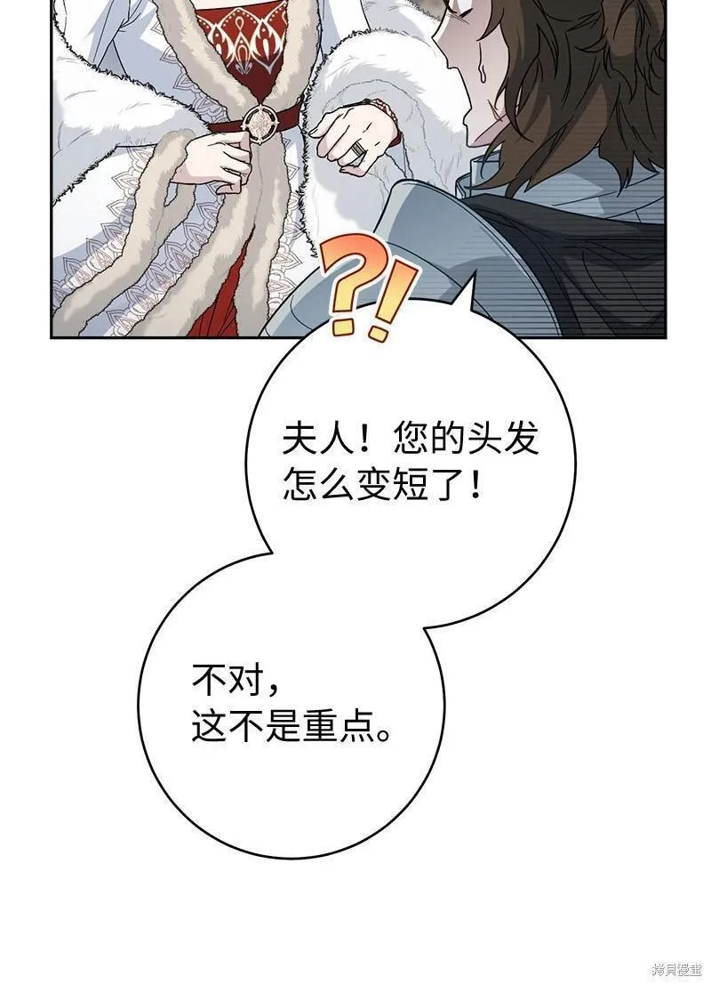 错把结婚当交易却意外的甜蜜合集漫画,第87话46图