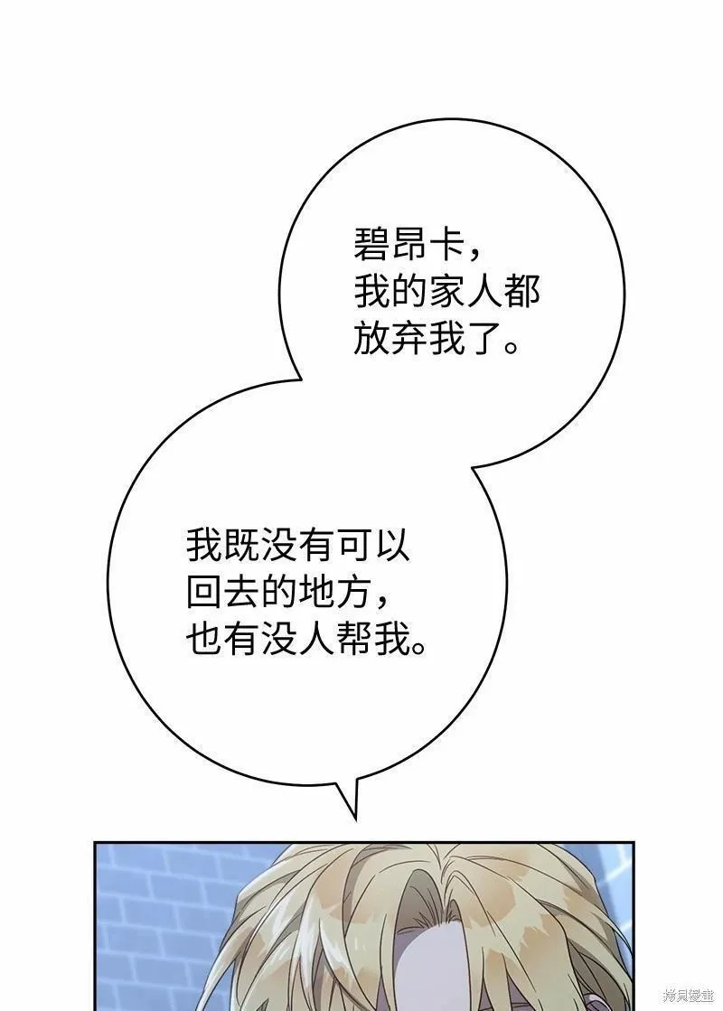 错把结婚当交易却意外的甜蜜合集漫画,第87话80图