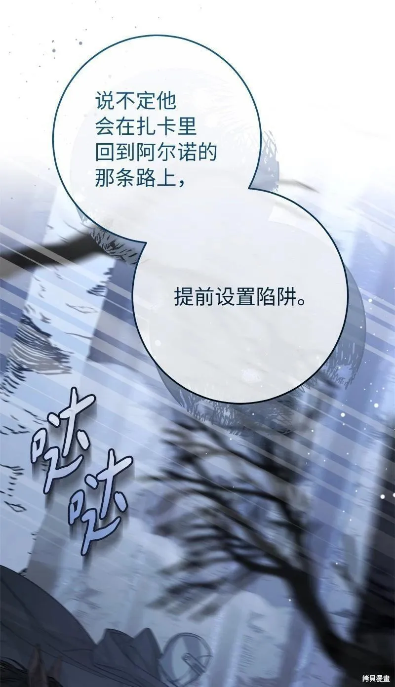 错把结婚当交易，却意外的甜蜜？漫画,第86话84图