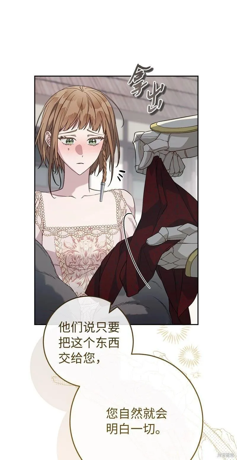 错把结婚当交易，却意外的甜蜜？漫画,第86话58图