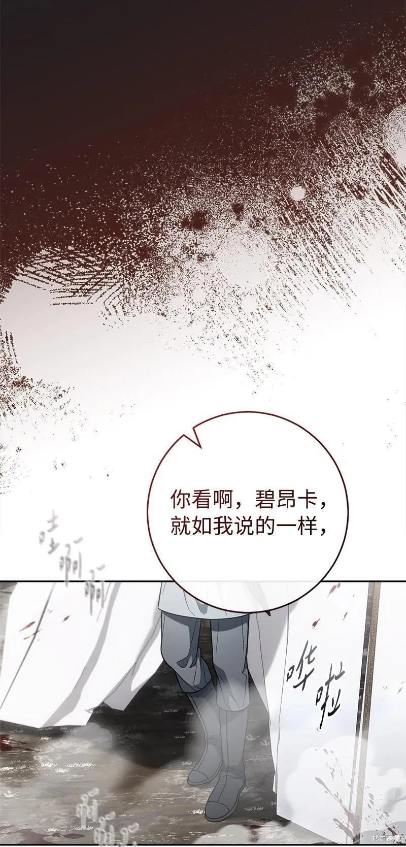 错把结婚当交易，却意外的甜蜜？漫画,第86话16图