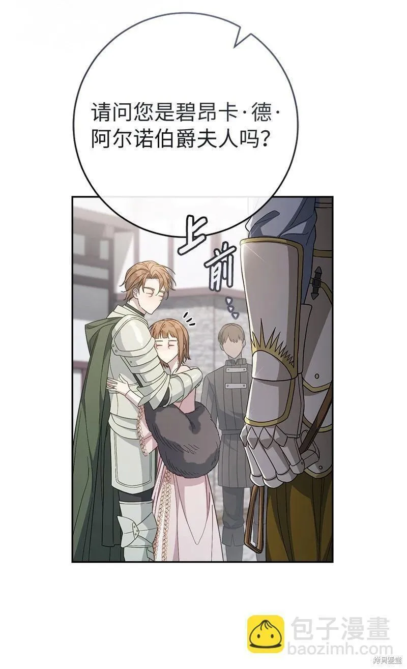 错把结婚当交易，却意外的甜蜜？漫画,第86话41图