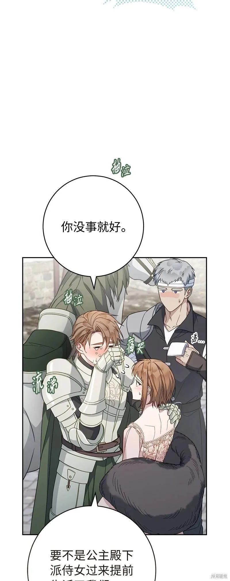 错把结婚当交易，却意外的甜蜜？漫画,第86话29图