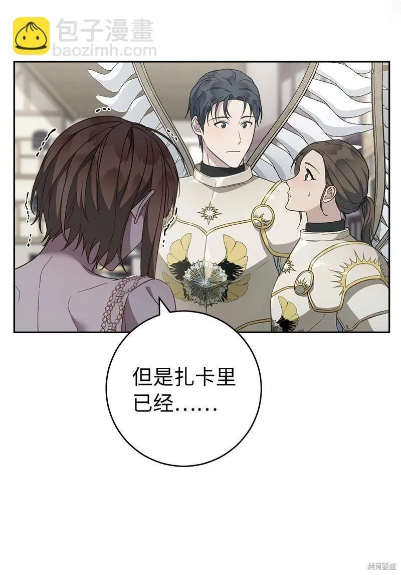 错把结婚当交易，却意外的甜蜜？漫画,第86话57图