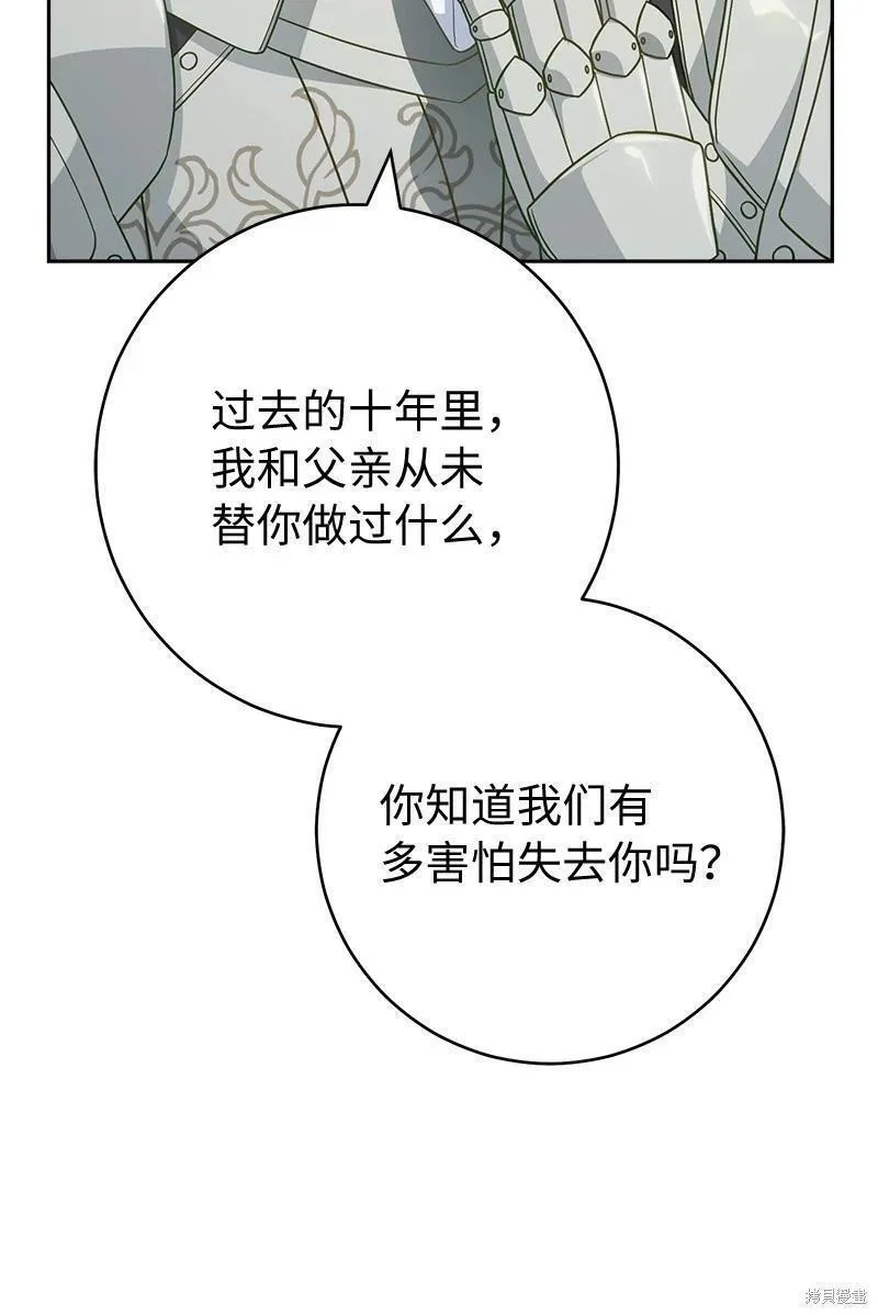 错把结婚当交易，却意外的甜蜜？漫画,第86话36图