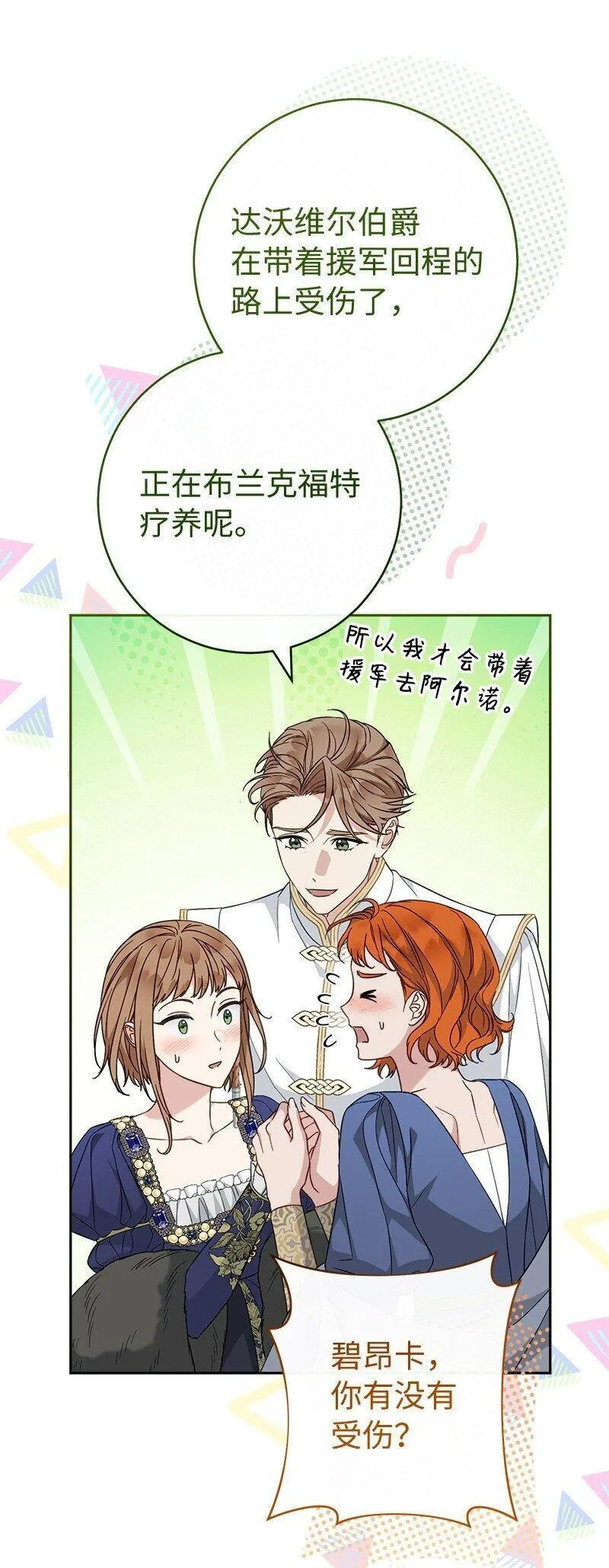 错把结婚当交易却意外的甜蜜6漫画漫画,89 敢作敢当37图