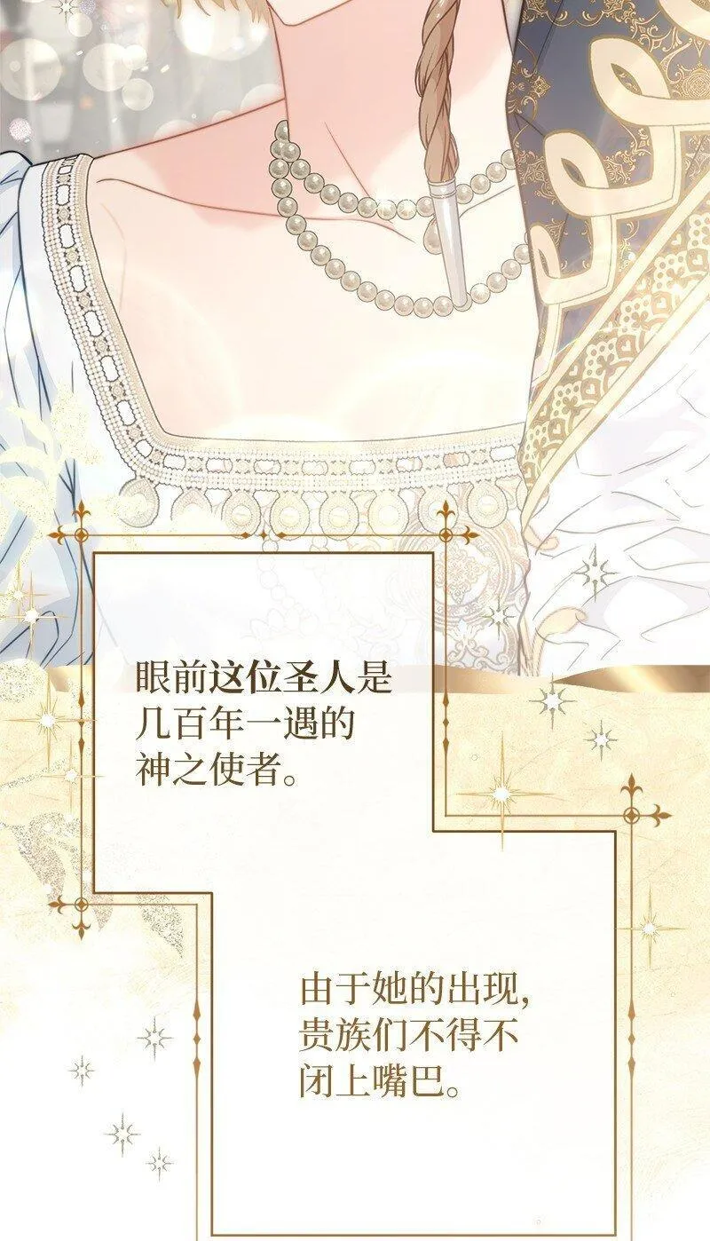 错把结婚当交易，却意外的甜蜜？漫画,90 面圣39图