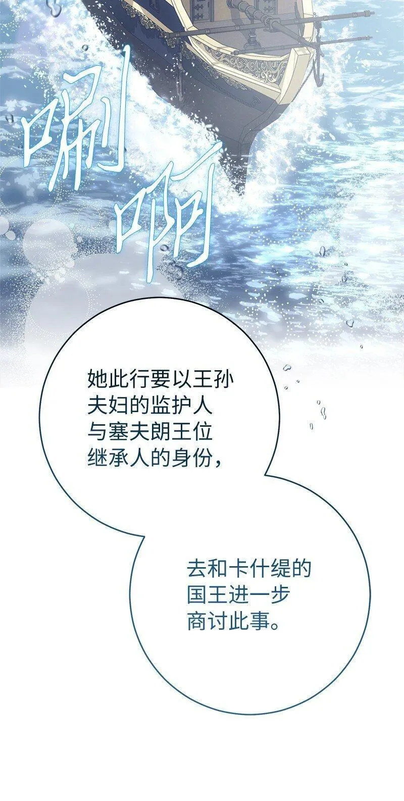 错把结婚当交易，却意外的甜蜜？漫画,90 面圣72图