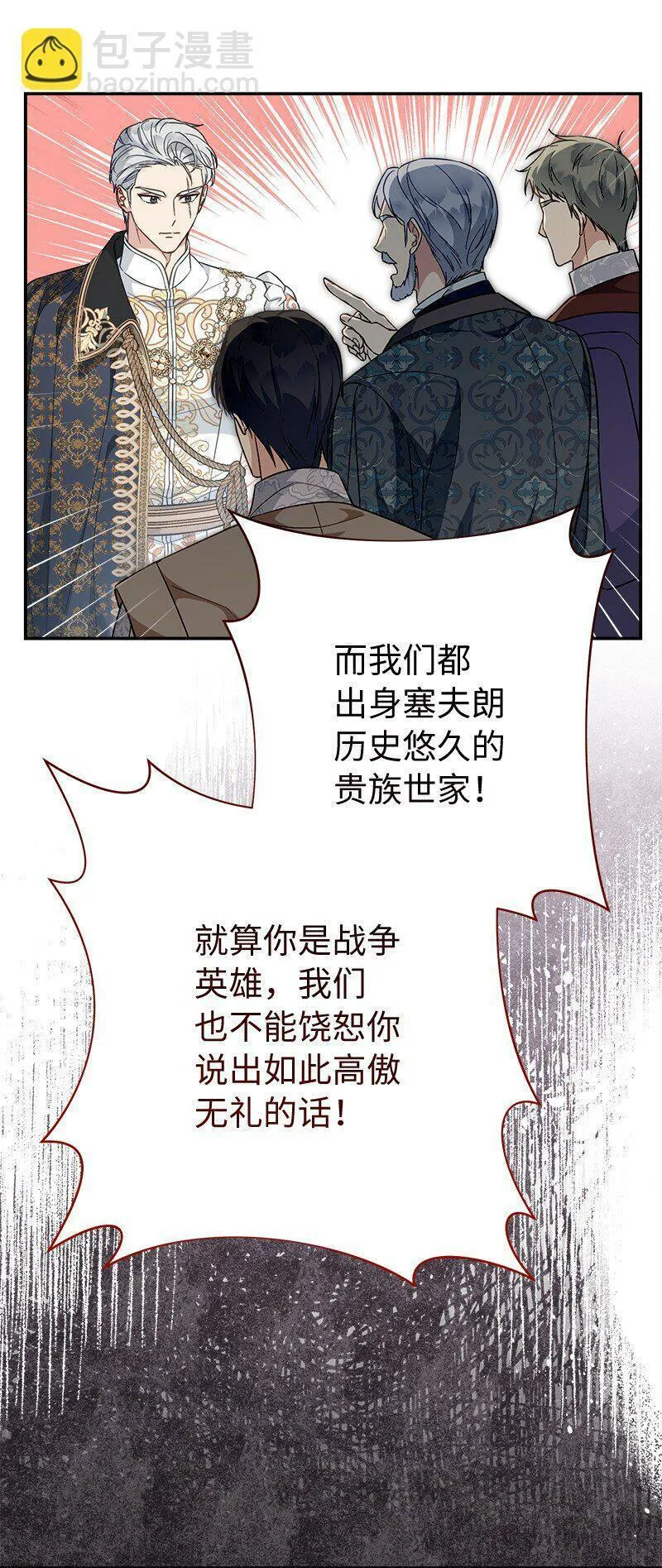 错把结婚当交易，却意外的甜蜜？漫画,90 面圣31图