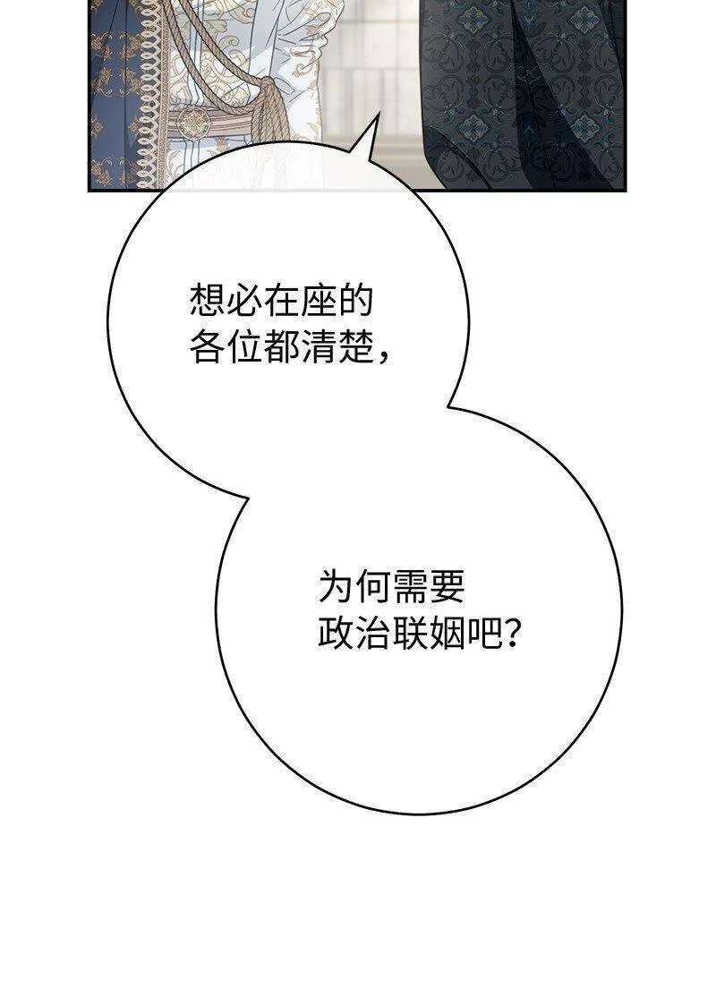 错把结婚当交易，却意外的甜蜜？漫画,90 面圣15图