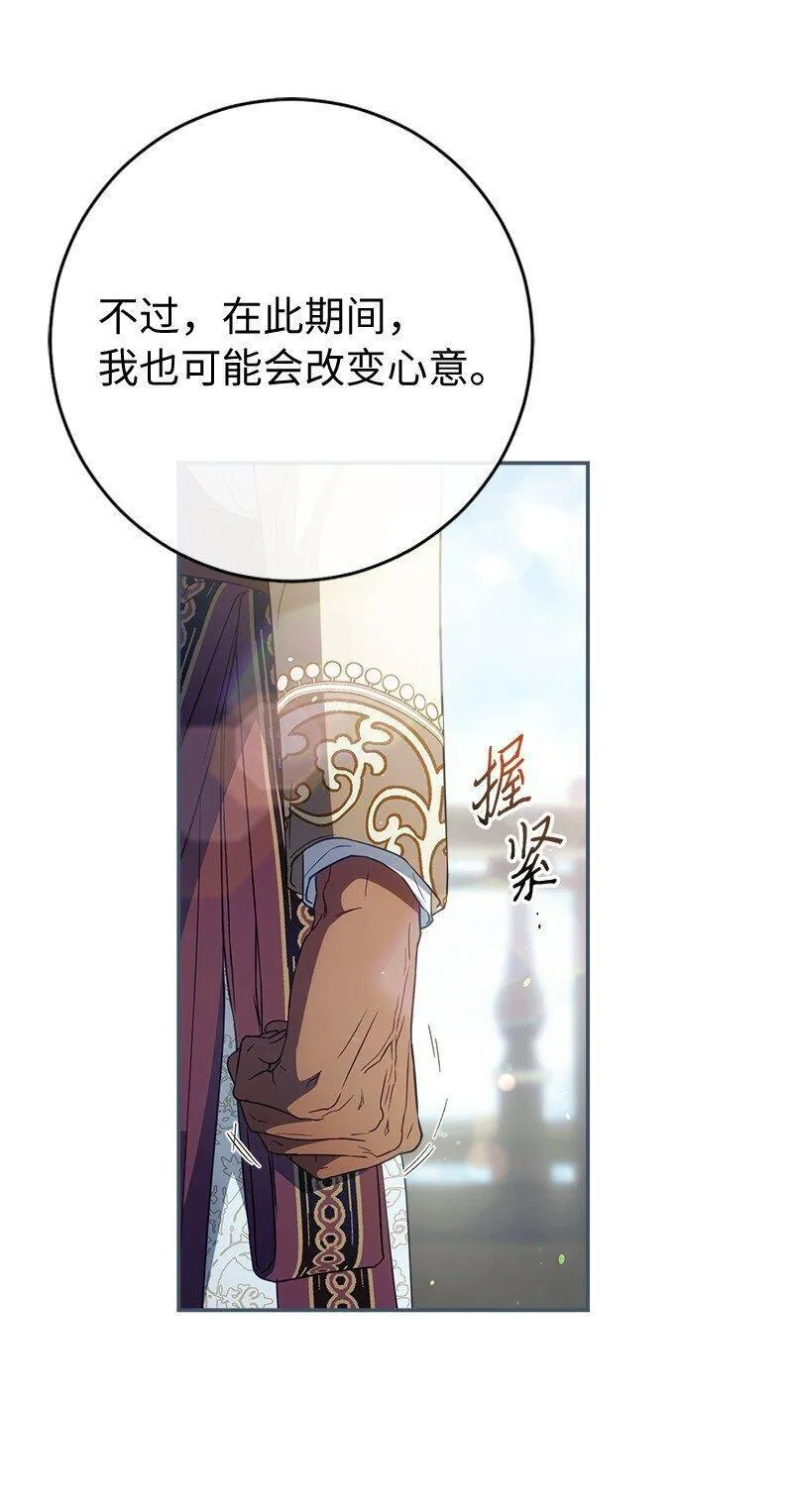 错把结婚当交易，却意外的甜蜜？漫画,90 面圣99图