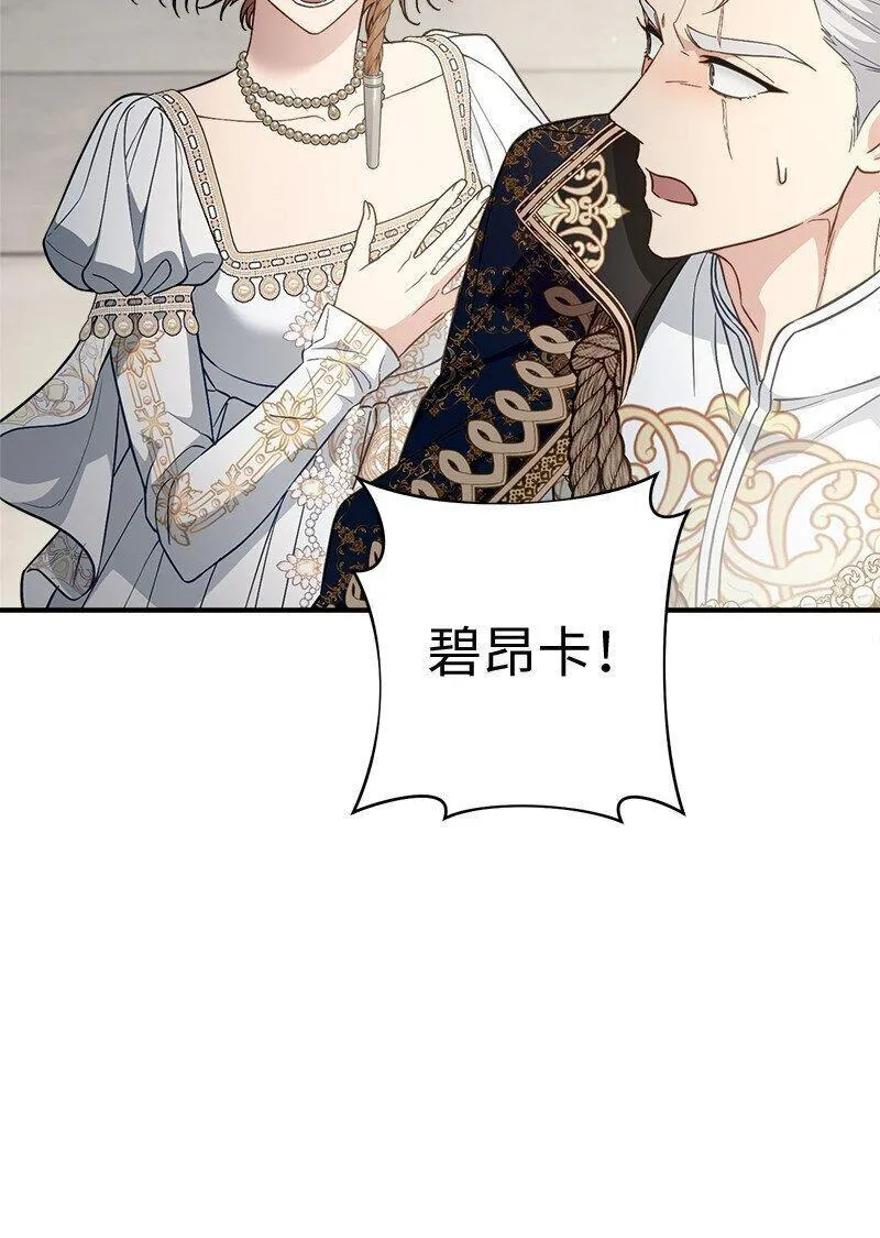 错把结婚当交易，却意外的甜蜜？漫画,90 面圣58图