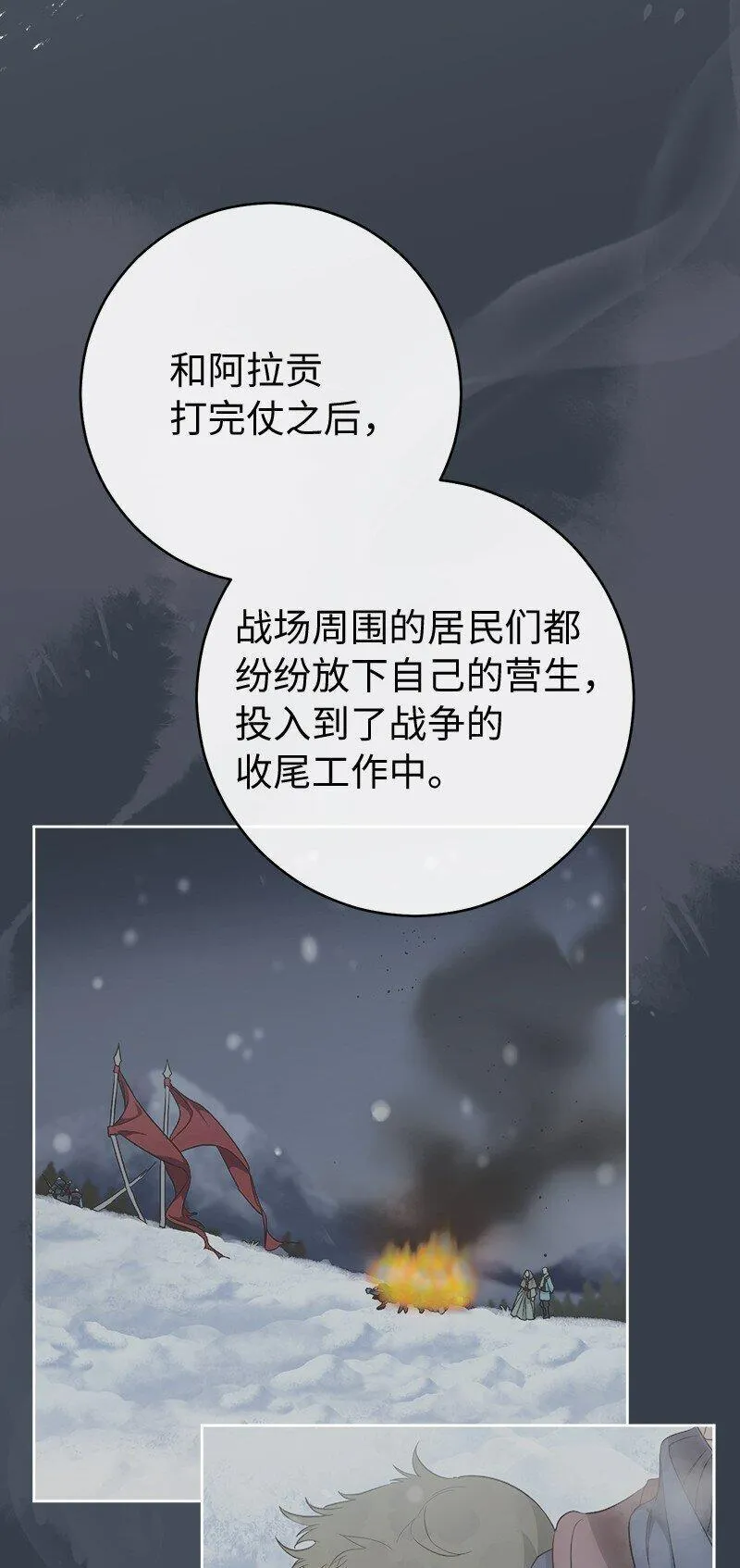 错把结婚当交易，却意外的甜蜜？漫画,90 面圣27图