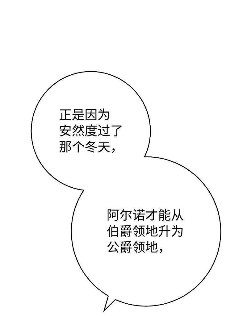 错把结婚当交易，却意外的甜蜜？漫画,92 结婚礼物37图