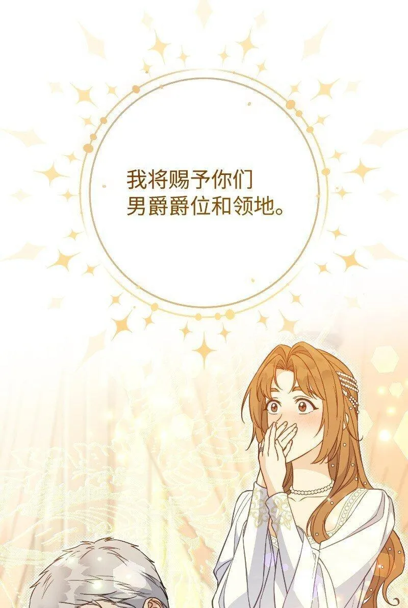 错把结婚当交易，却意外的甜蜜？漫画,92 结婚礼物42图