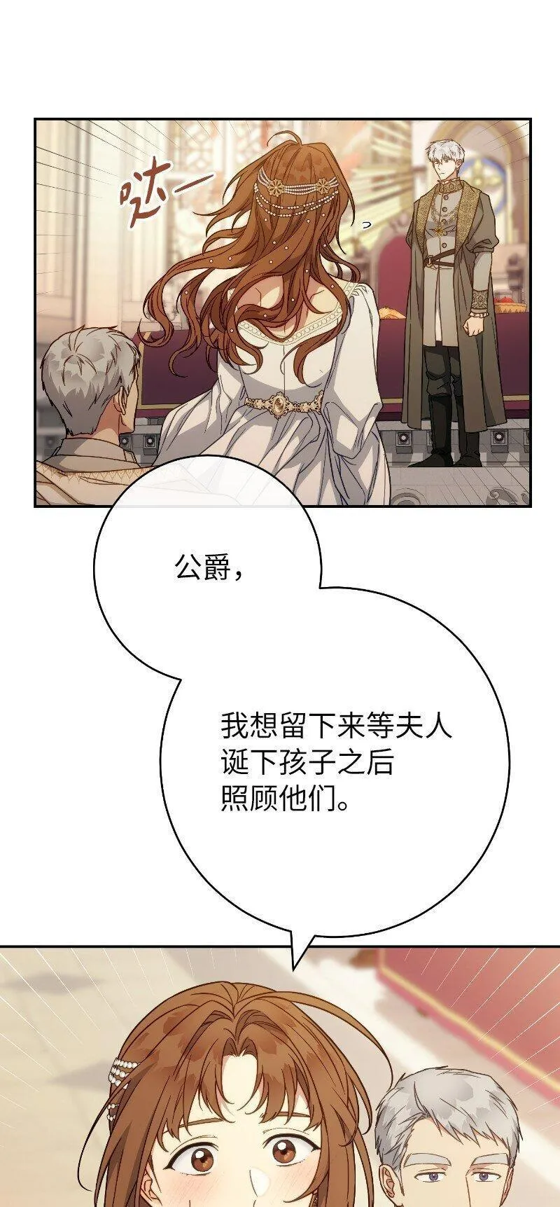 错把结婚当交易，却意外的甜蜜？漫画,92 结婚礼物74图