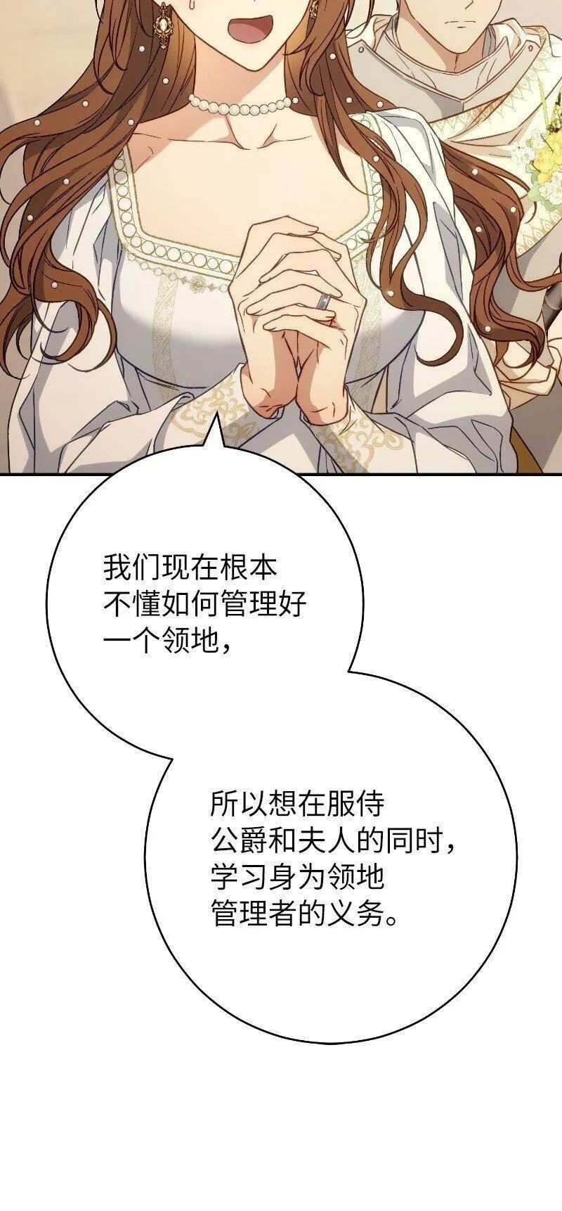 错把结婚当交易，却意外的甜蜜？漫画,92 结婚礼物75图