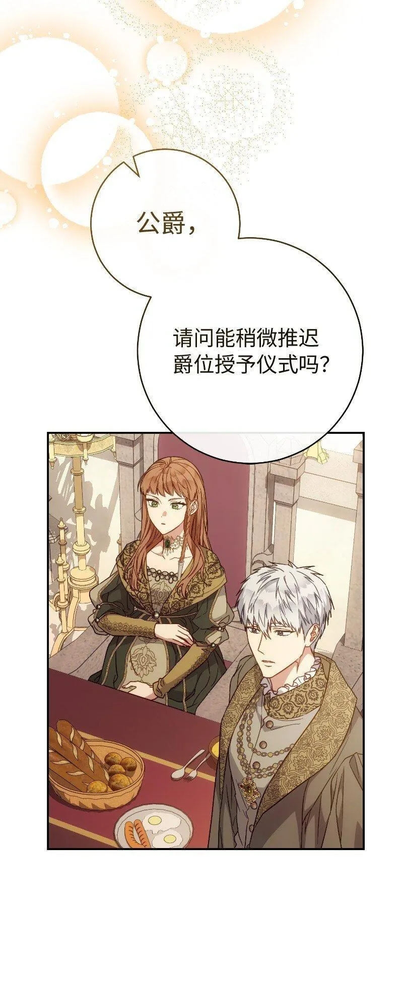 错把结婚当交易，却意外的甜蜜？漫画,92 结婚礼物70图