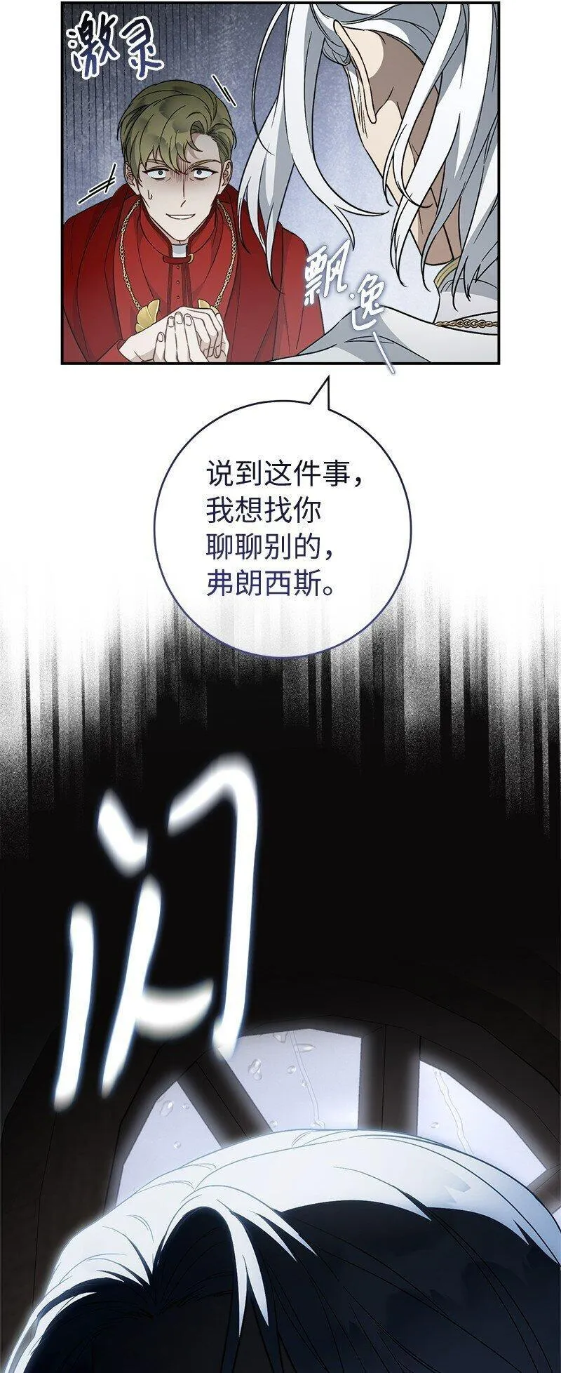 却意外的甜蜜?第48章漫画,93 圣人的奇迹21图