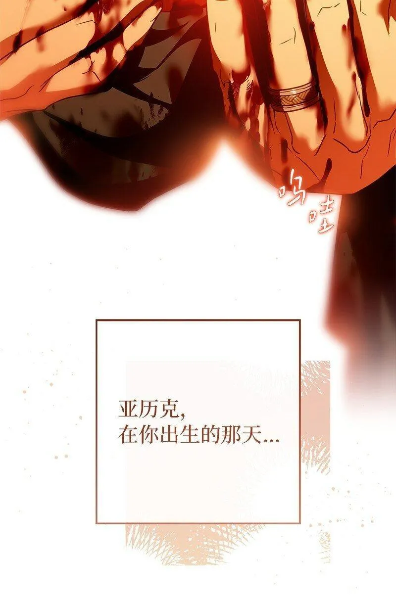 却意外的甜蜜?第48章漫画,93 圣人的奇迹102图