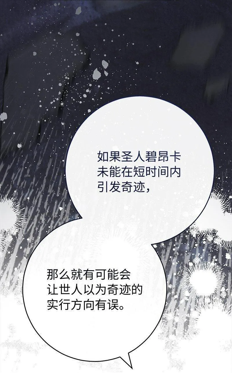 却意外的甜蜜?第48章漫画,93 圣人的奇迹37图