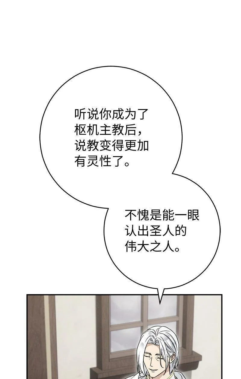 却意外的甜蜜?第48章漫画,93 圣人的奇迹15图