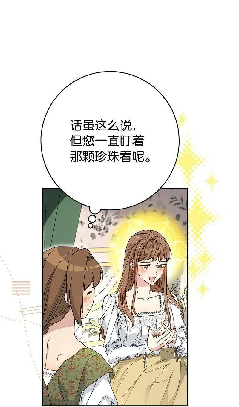 却意外的甜蜜?第48章漫画,93 圣人的奇迹63图