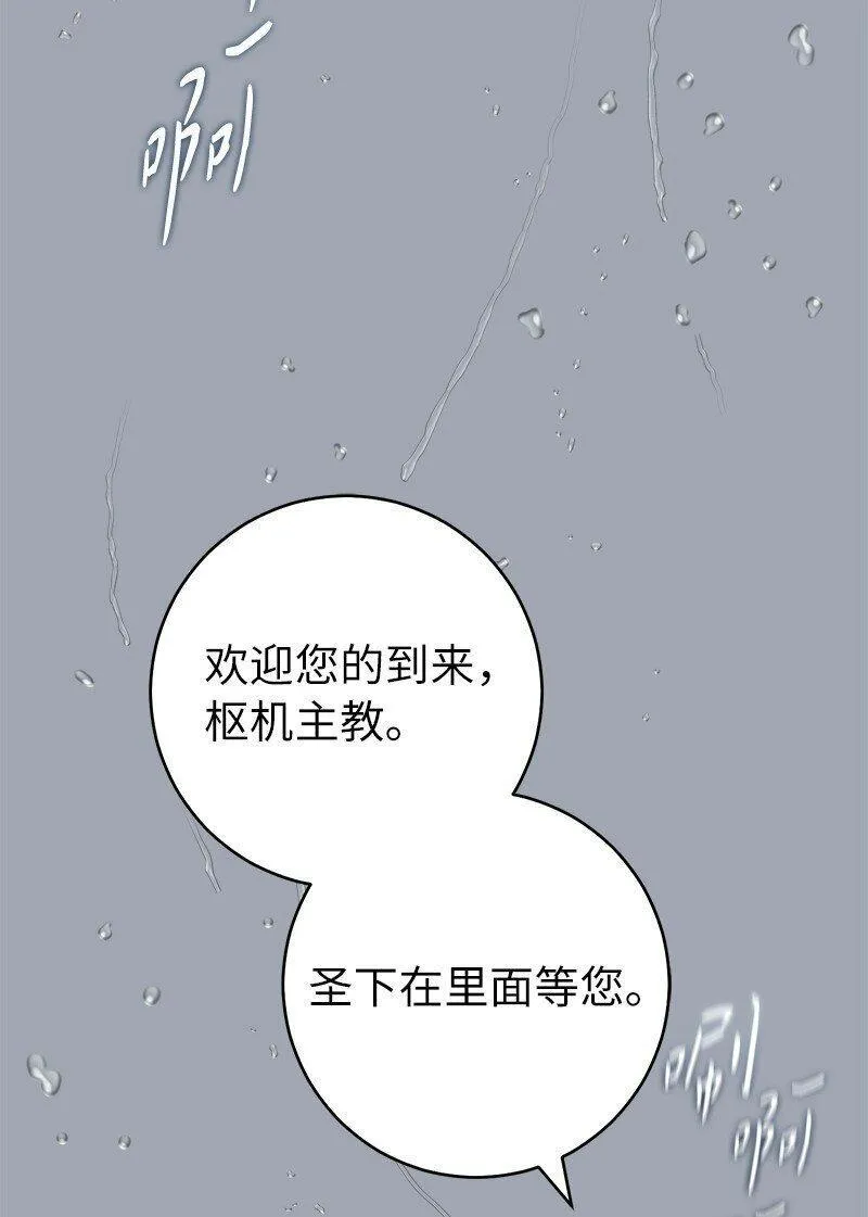 却意外的甜蜜?第48章漫画,93 圣人的奇迹6图