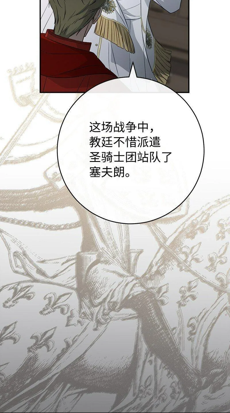 却意外的甜蜜?第48章漫画,93 圣人的奇迹34图