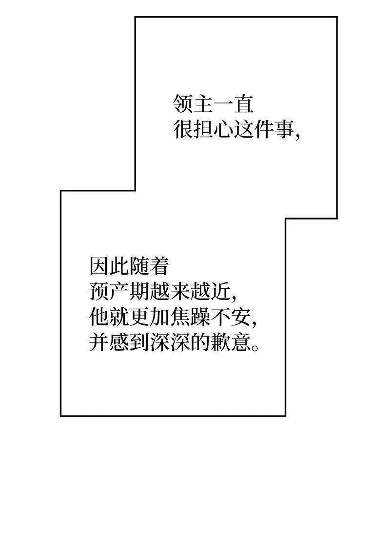 却意外的甜蜜?第48章漫画,93 圣人的奇迹97图