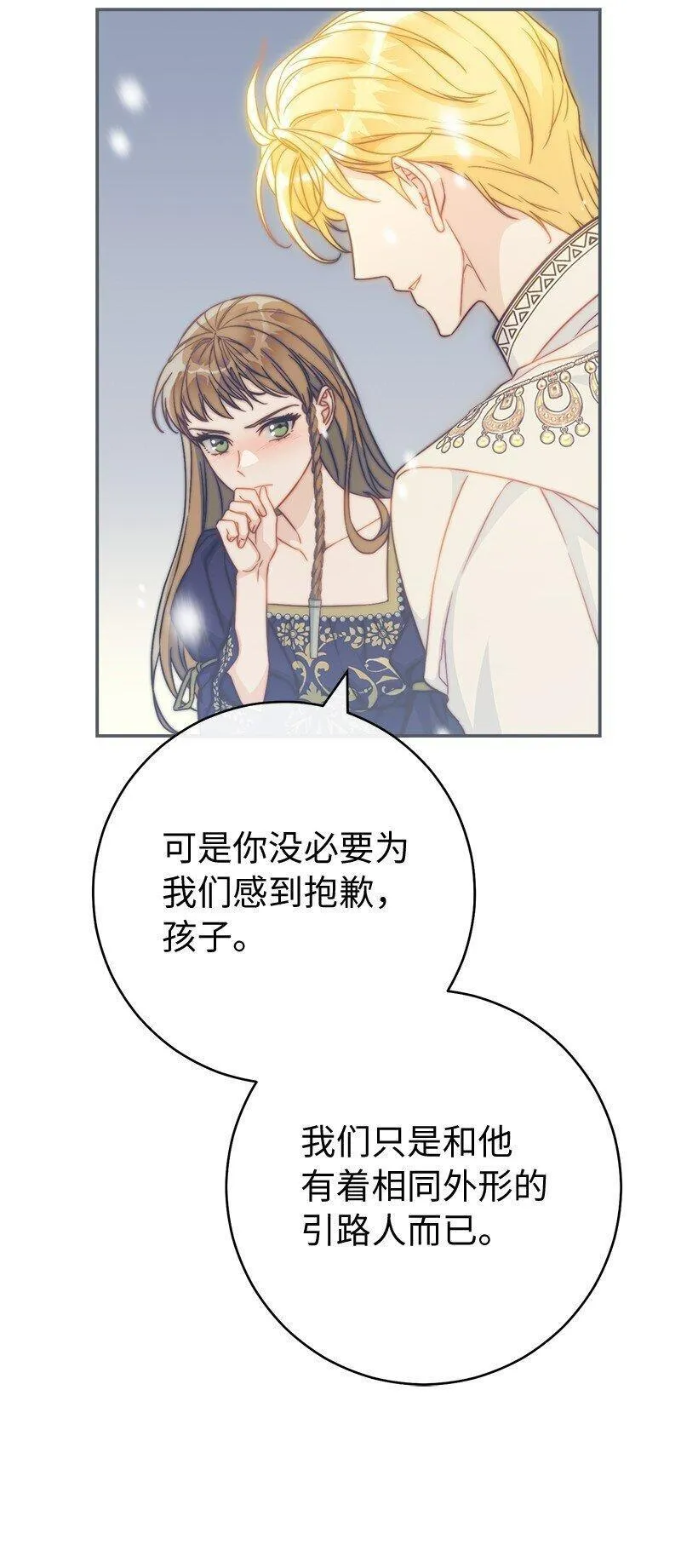 却意外的甜蜜免费阅读结局漫画,94 奇迹39图