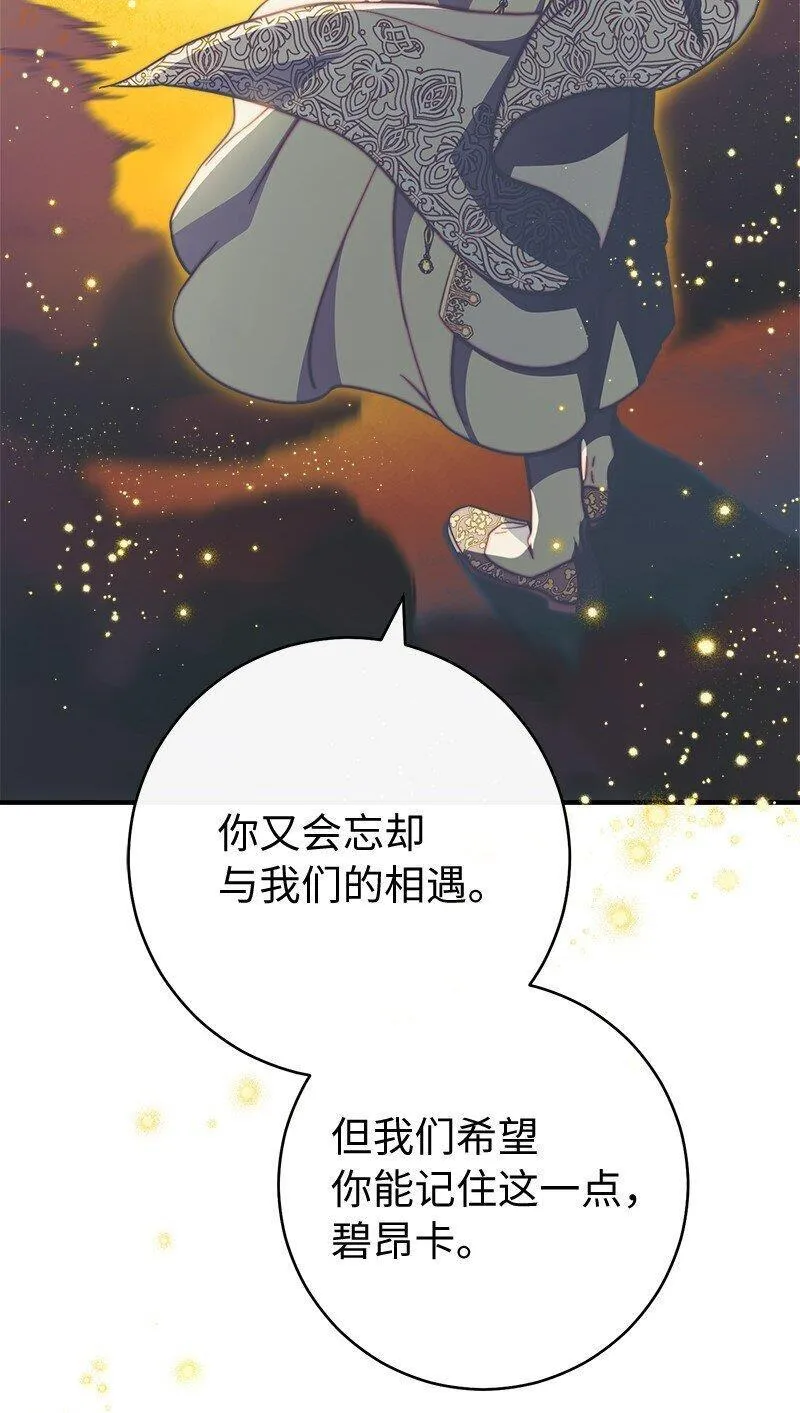 却意外的甜蜜免费阅读结局漫画,94 奇迹101图