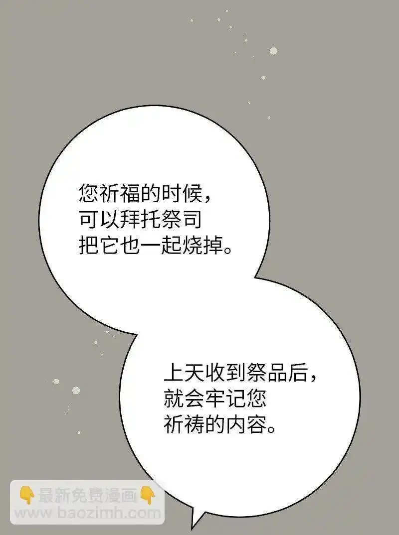 错把结婚当交易却意外的甜蜜一口气看完漫画,96 他们故事的开始55图