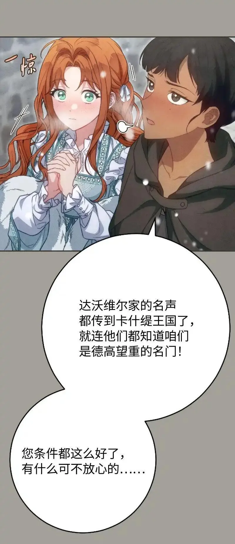 错把结婚当交易却意外的甜蜜一口气看完漫画,96 他们故事的开始37图