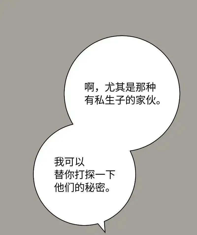 错把结婚当交易却意外的甜蜜一口气看完漫画,96 他们故事的开始84图