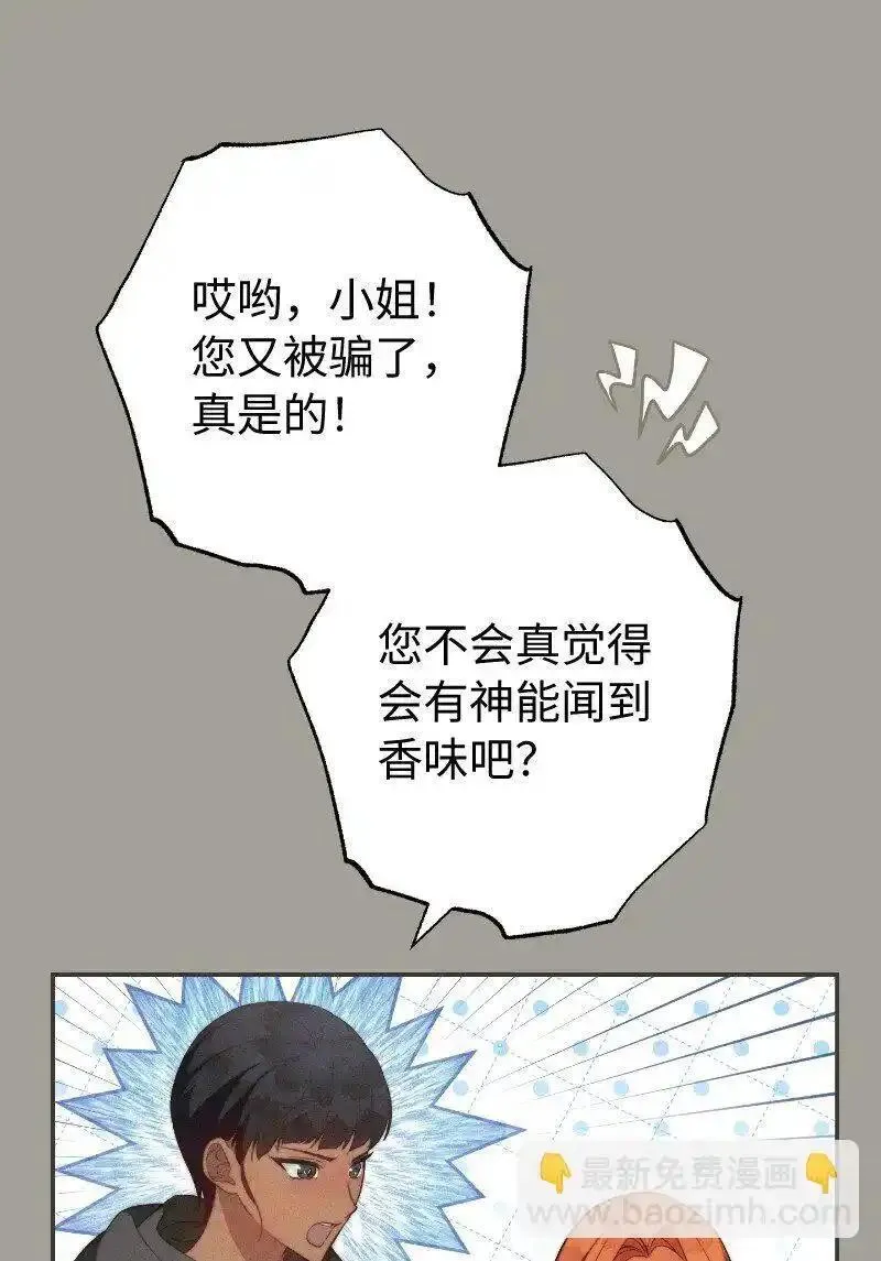 错把结婚当交易却意外的甜蜜一口气看完漫画,96 他们故事的开始62图