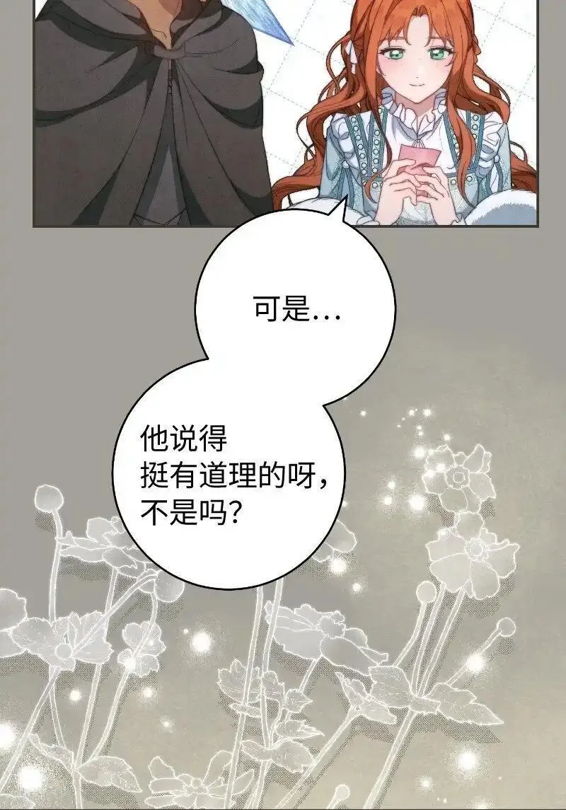 错把结婚当交易却意外的甜蜜一口气看完漫画,96 他们故事的开始63图