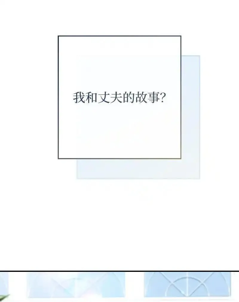 错把结婚当交易却意外的甜蜜一口气看完漫画,96 他们故事的开始17图