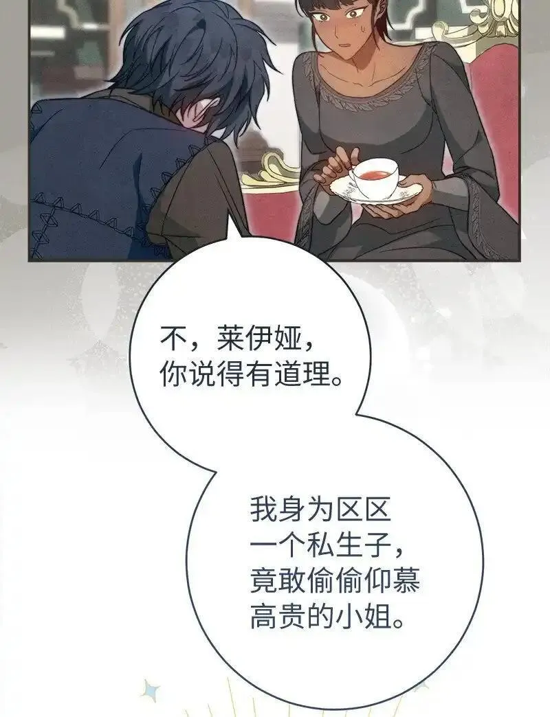 错把结婚当交易，却意外的甜蜜？漫画,97 处心积虑的男人54图