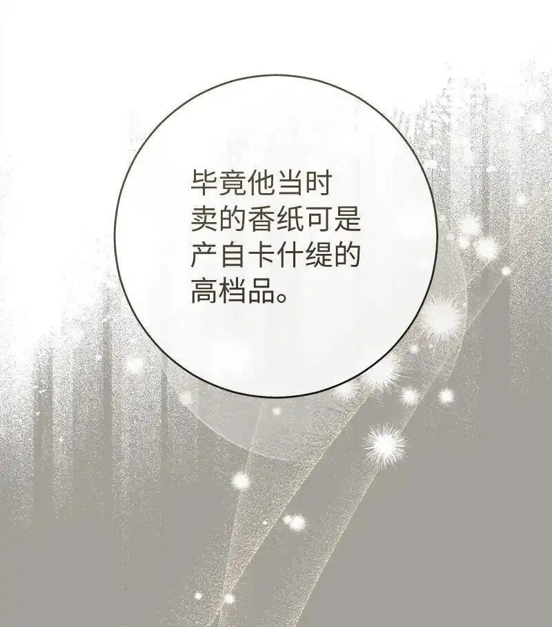 错把结婚当交易，却意外的甜蜜？漫画,97 处心积虑的男人23图