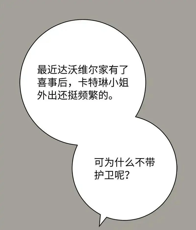 错把结婚当交易，却意外的甜蜜？漫画,97 处心积虑的男人35图